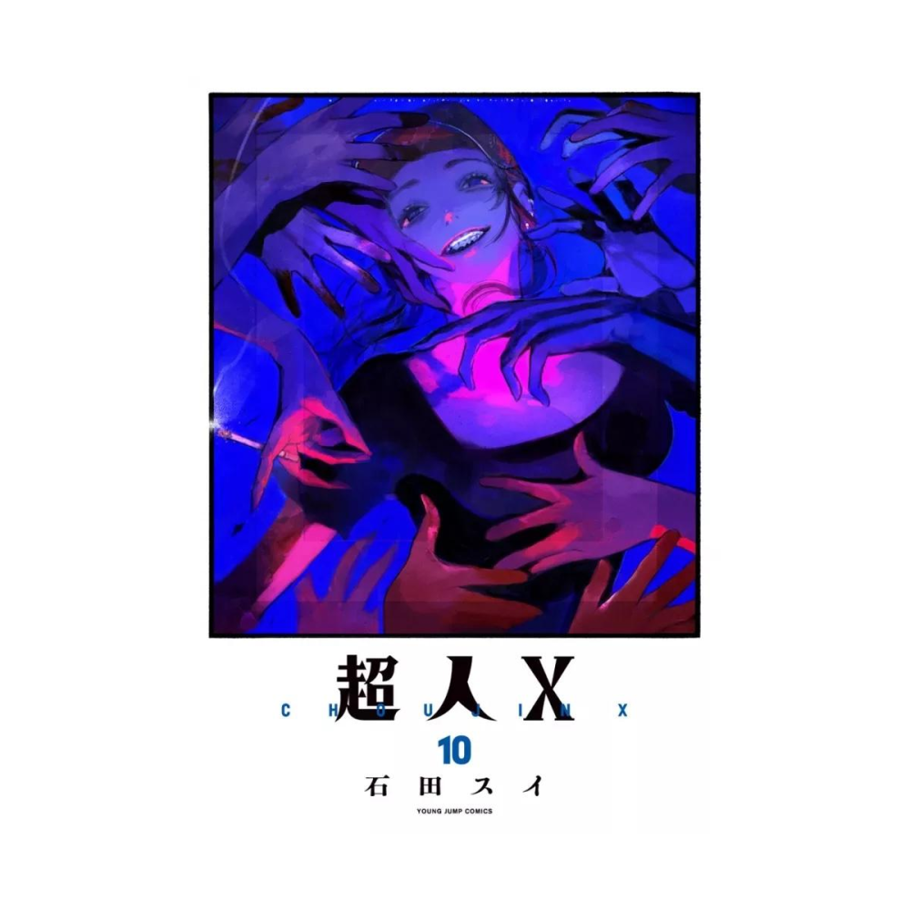CHOUJIN X - Tome 10