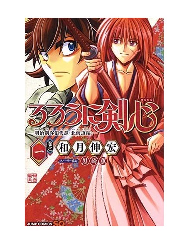 Rurouni Kenshin: Hokkaido Hen – Tome 1