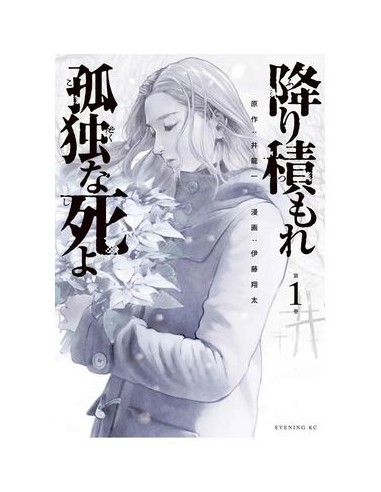 Una Muerte Asfixiante y Solitaria – Tome 1