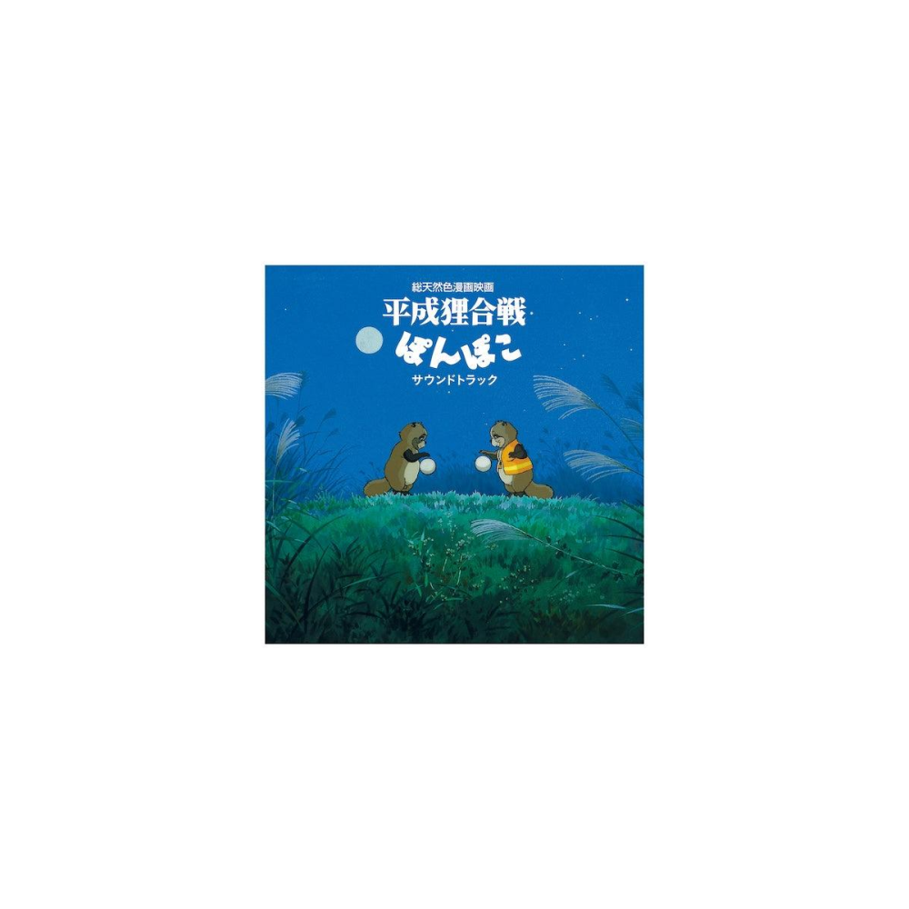 HASSOUGAKUDAN - Pom Poko - Vinyle Soundtrack Album