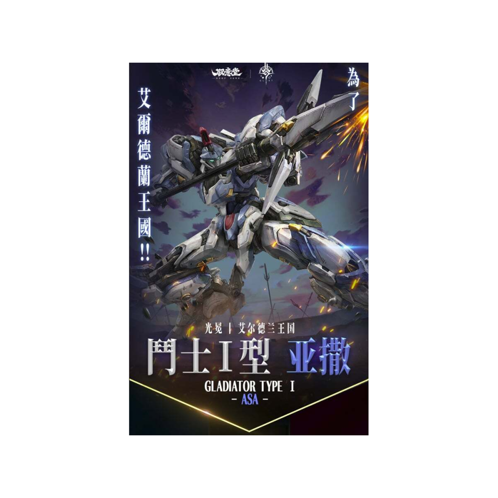 GLORT - Eldland Gladiator Type 1 Asa - Model Kit 23cm