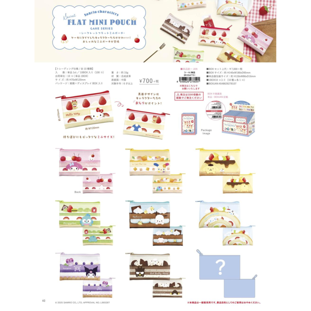 SANRIO - Personnages - Mini Pochette BLIND BOX