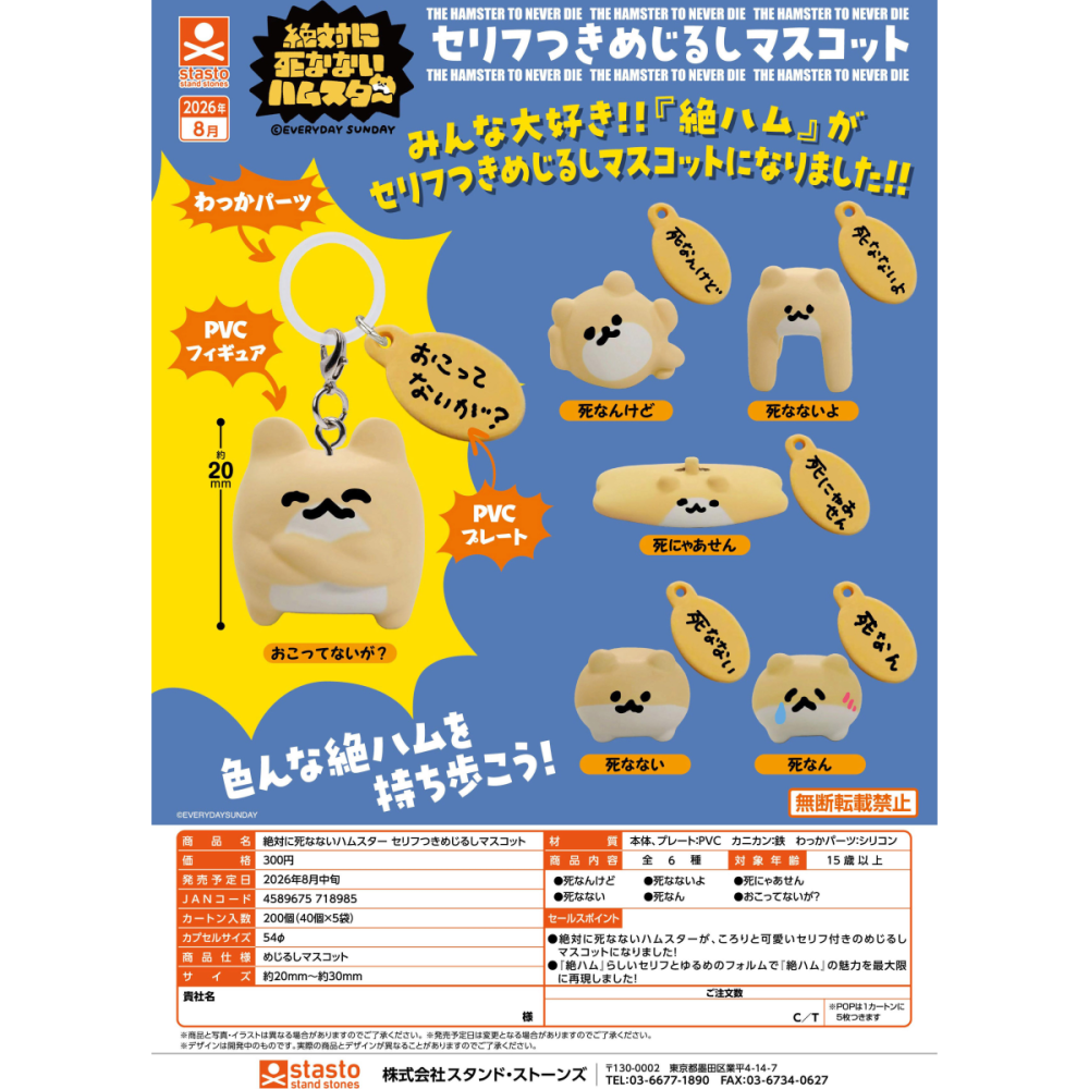 GASHAPON - Never die hamster dialogue mascot (Lot de 40 Capsule 54mm)