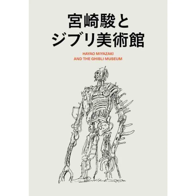 LA BOUTIQUE OFFICIELLE DES PRODUITS DÉRIVÉS DU STUDIO GHIBLI