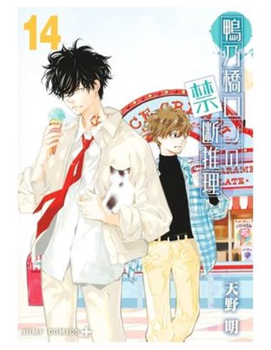 El Misterio Prohibido de Ron Kamonohashi – Tome 14