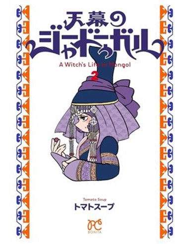 Jaadugar. Una Bruja en Mongolia – Volume 2