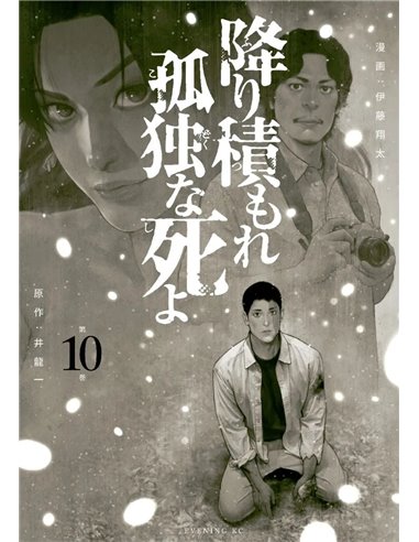 Una Muerte Asfixiante y Solitaria – Volume 10