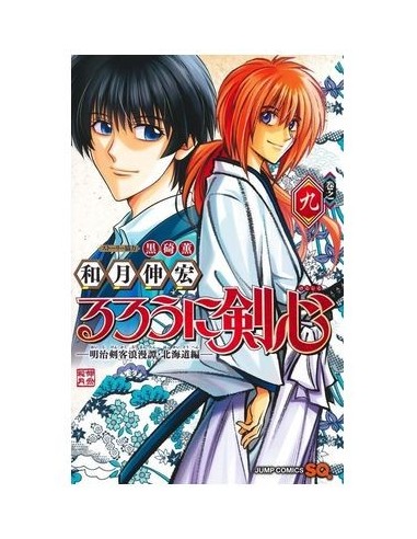Rurouni Kenshin: Hokkaido – Tome 9